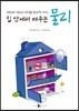 집 안에서 배우는 물리