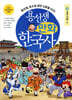 용선생 만화 한국사 9