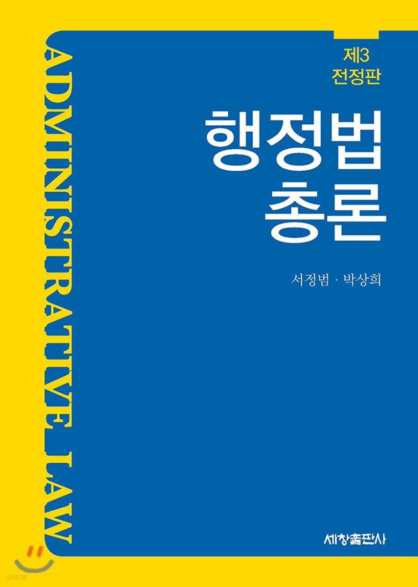 행정법총론