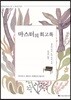 마스터의 회고록