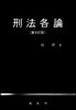 형법각론