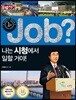 job? 나는 시청에서 일할 거야!