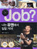 job? 나는 유엔에서 일할 거야!