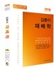 2018 김동이 재배학