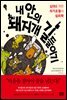 내 안의 돼지개 길들이기