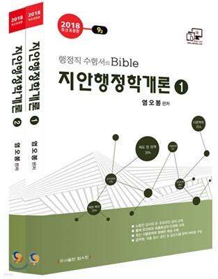 2018 지안 행정학개론