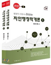 2018 지안 행정학개론
