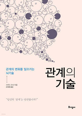 관계의 기술