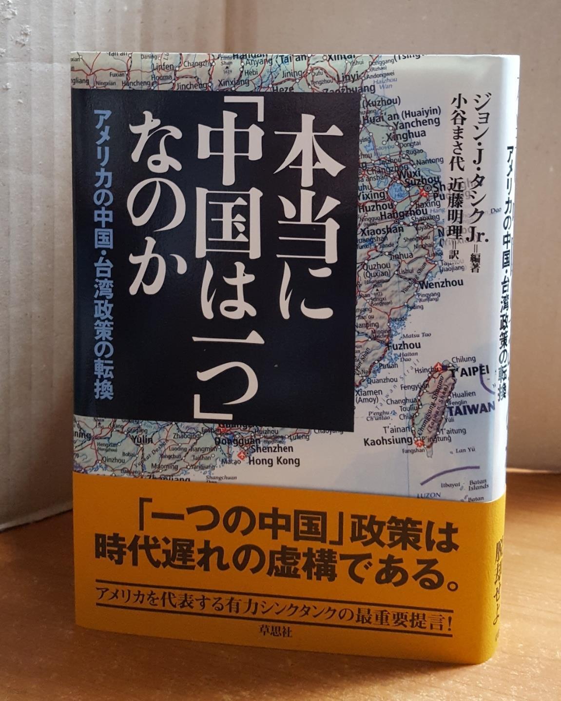 本當に「中國は一つ」なのか