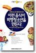 이런 음식이 비행청소년을 만든다
