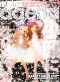 小惡魔 ageha (アゲハ) 2012年 03月號 [雜誌] (月刊, 雜誌)