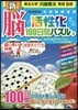 新 腦が活性化する100日間パズル(4)