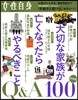 大切な家族がなくなったらやるべきこと Q&A100