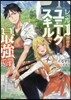 レベル1だけどユニ-クスキルで最强です