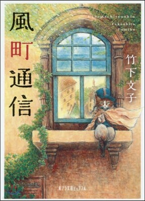風町通信