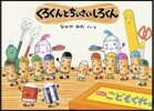くろくんとちいさいしろくん
