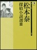 松本泰探偵小說選(3)