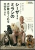 シ-ザ-.ミランの犬が敎えてくれる大切なこと