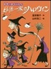 妖怪一家のハロウィン