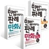 키출판사 민법이 쉬워지는 판례만화 세트