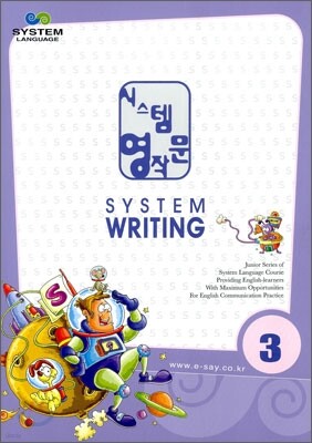 시스템 영작문 SYSTEM WRITING 3
