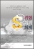 위험회피회계