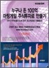 누구나 돈 100억 마팅게일 주식투자로 만들기