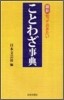 最新.知っておきたいことわざ事典