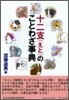 十二支(えと)のことわざ事典