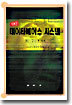 데이타베이스 시스템