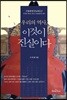 우리의 역사, 이것이 진실이다