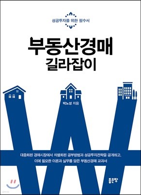 부동산경매 길라잡이