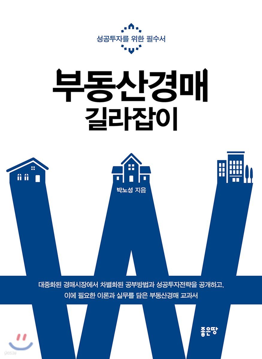 부동산경매 길라잡이