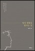 영성 생활을 한다는 것