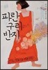 파란 구리 반지