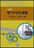 2017 부가가치세법 이론과 적용사례