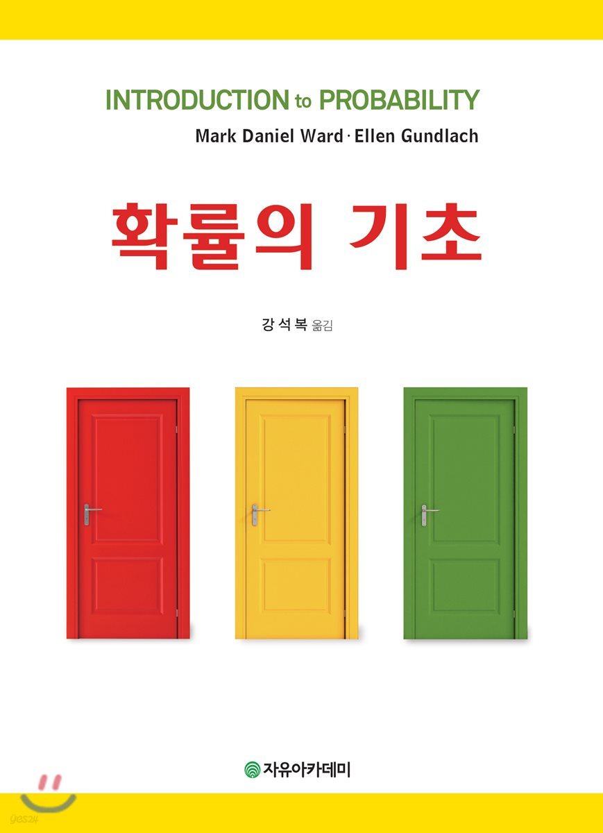 Ward 확률의 기초