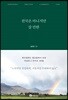 천국은 아니지만 살 만한
