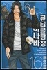 큐티클 탐정 이나바 16