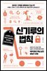 신기루의 법칙