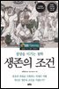 생존의 조건