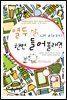 열 두 살, 내 이야기 한번 들어볼래?!