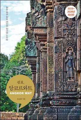 쉼표, 앙코르와트