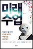 미래수업