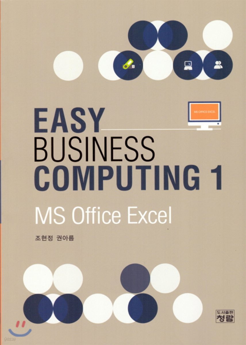 EASY BUSINESS COMPUTING 1 MS Office Excel