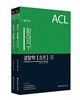 2018 ACL 황영구 경찰학개론 총론+각론 세트