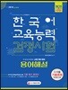 2018 한국어교육능력검정시험 용어해설