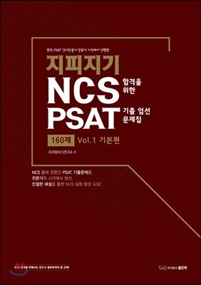 PSAT 기출엄선 문제집 기본편