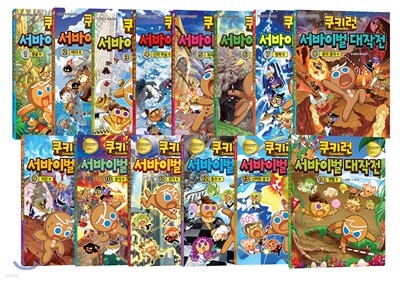 쿠키런 서바이벌 대작전 1~14권 세트