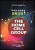 4차원 영적세계 양육교재 1